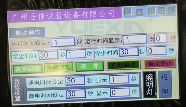 防塵試驗裝置-測試界面