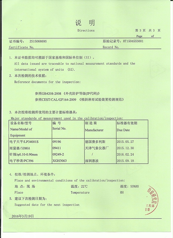 IPX100A的檢測(cè)證書(shū)0003