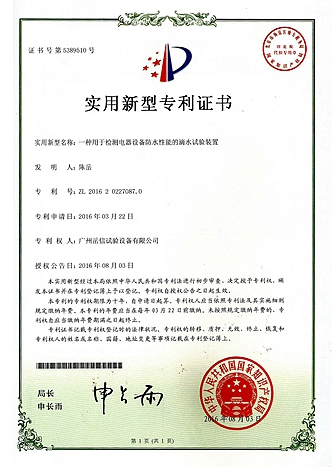 滴水試驗(yàn)裝置-岳信專利
