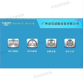 IP綜合淋雨試驗設備