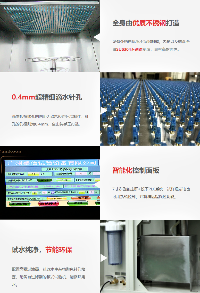 滴水試驗(yàn)箱
