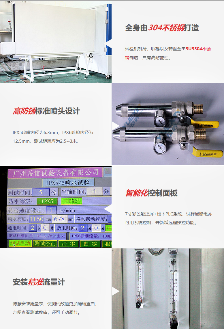 ip65測(cè)試設(shè)備