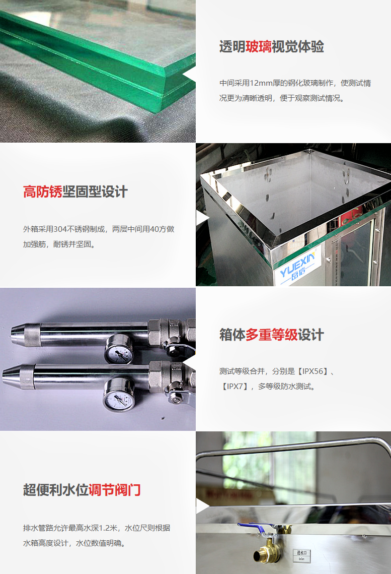 日標淋雨試驗箱