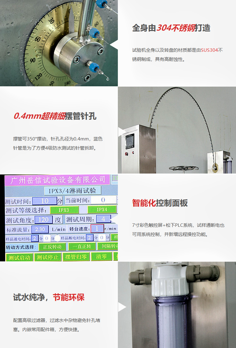 淋雨試驗(yàn)裝置