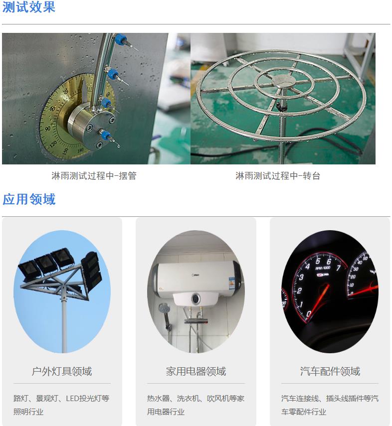 淋雨試驗(yàn)裝置（2）