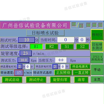 日標淋雨試驗箱