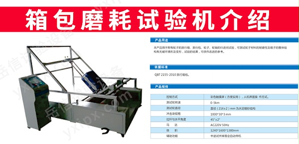 箱包系列試驗機(jī)詳情頁_14
