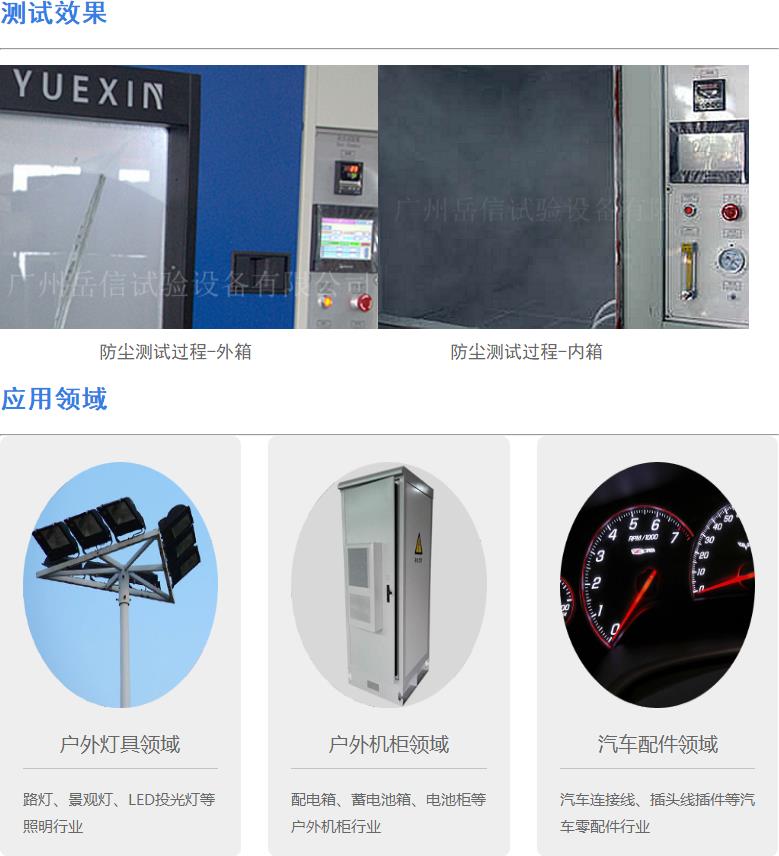 沙塵試驗(yàn)箱（2）