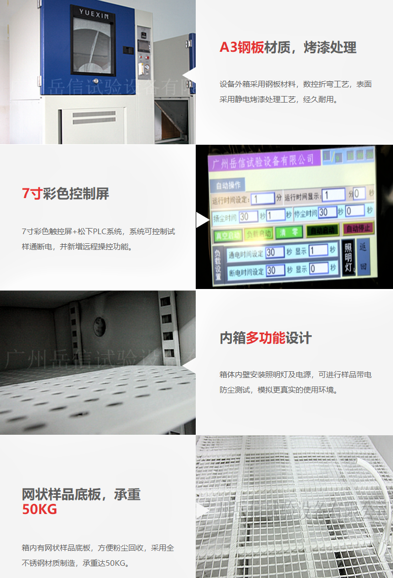 沙塵試驗(yàn)箱