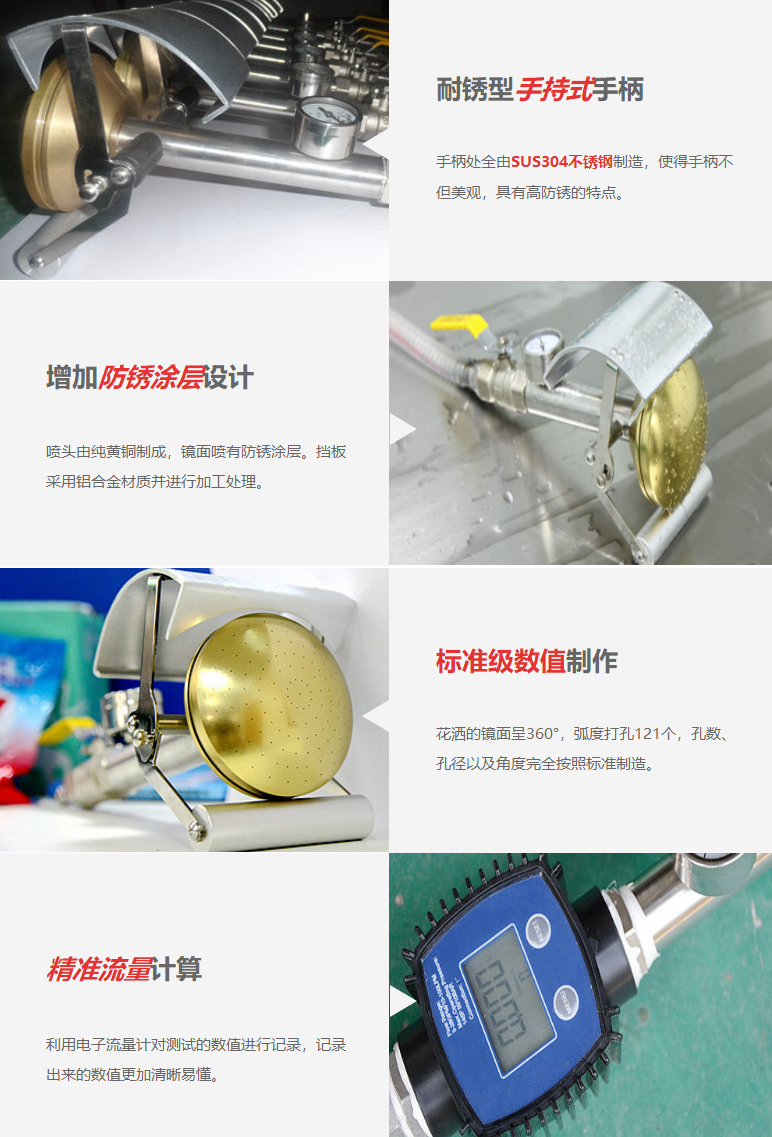 手持式淋水試驗(yàn)噴頭