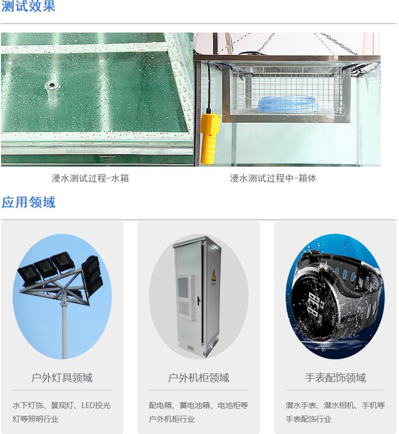 ipx7防水測試設備（2）