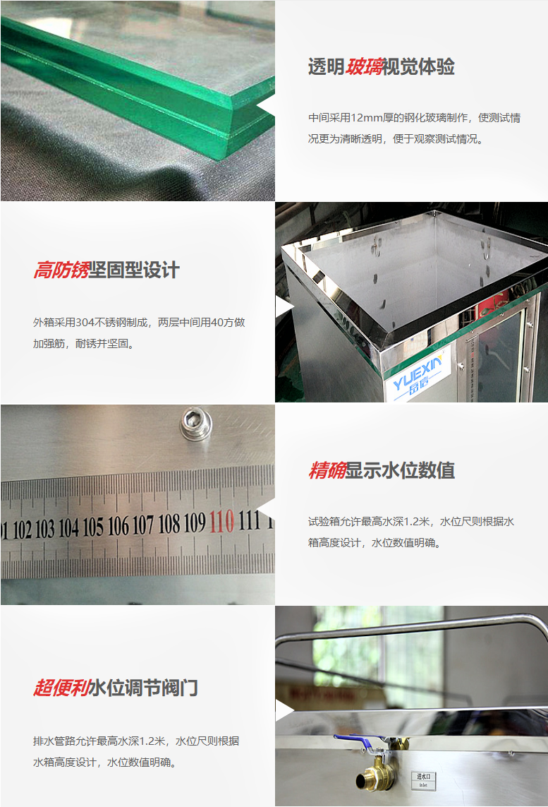 防浸水試驗(yàn)箱