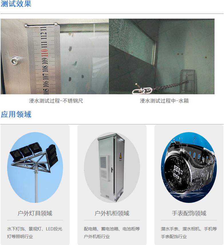 防浸水試驗(yàn)箱（2）