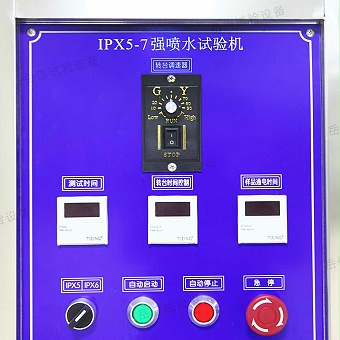 防浸水試驗設(shè)備