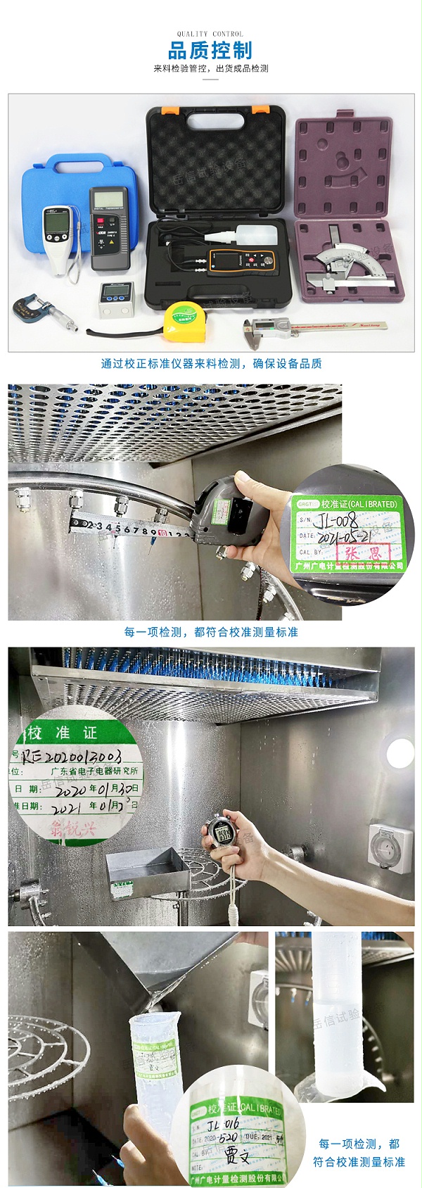 防水防塵試驗箱的品質(zhì)監(jiān)控